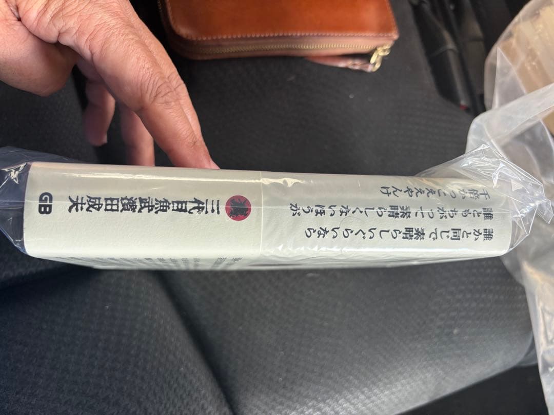三代目魚武濱田成夫　最新詩集　22日までの出品です最終日お気持ち分値引きしました