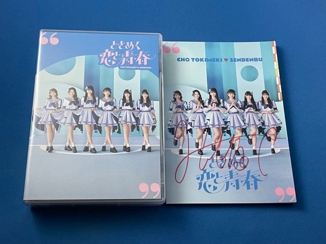 超ときめき宣伝部 ときめく恋と青春 超青春盤 CD2枚+Blu-ray1枚