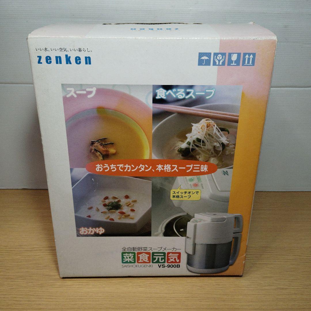 値下げ　全自動野菜スープメーカー