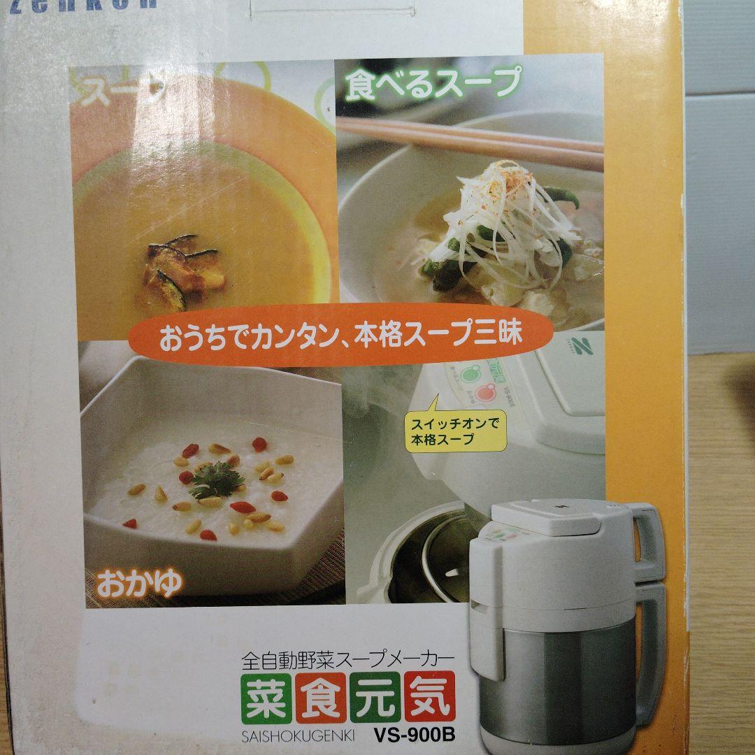 値下げ　全自動野菜スープメーカー
