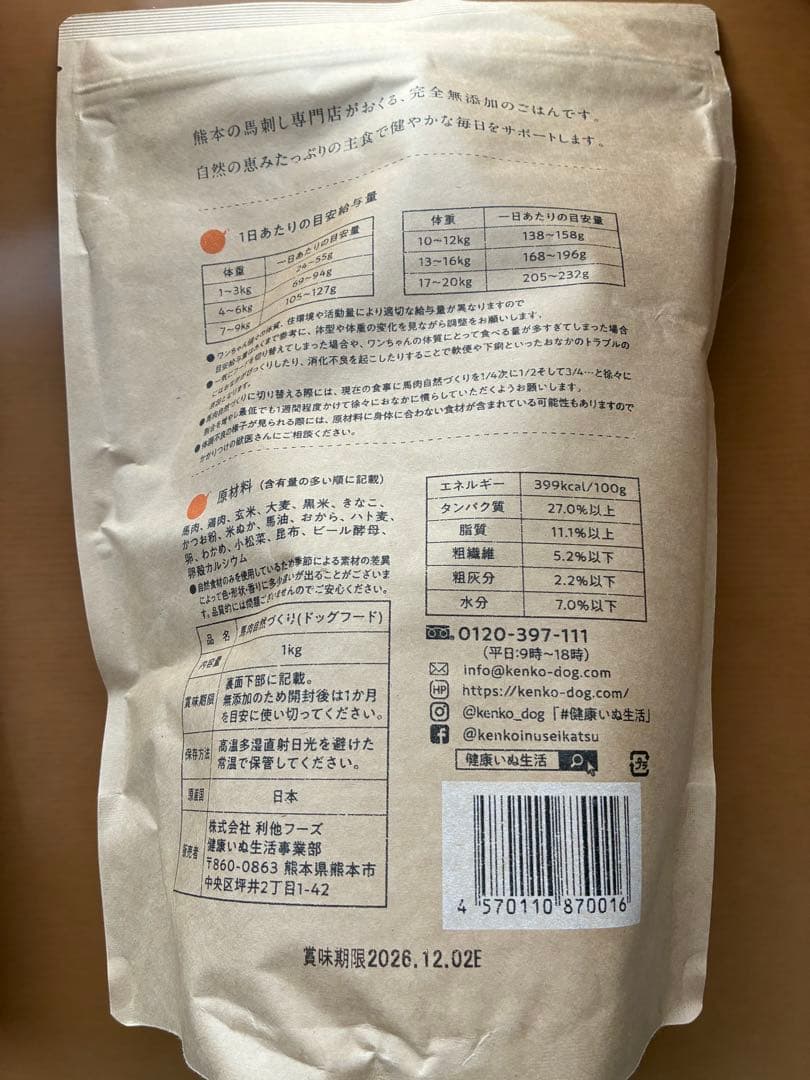 健康いぬ生活　馬肉自然づくり ドライフード 1kg✖️3袋　オマケつき
