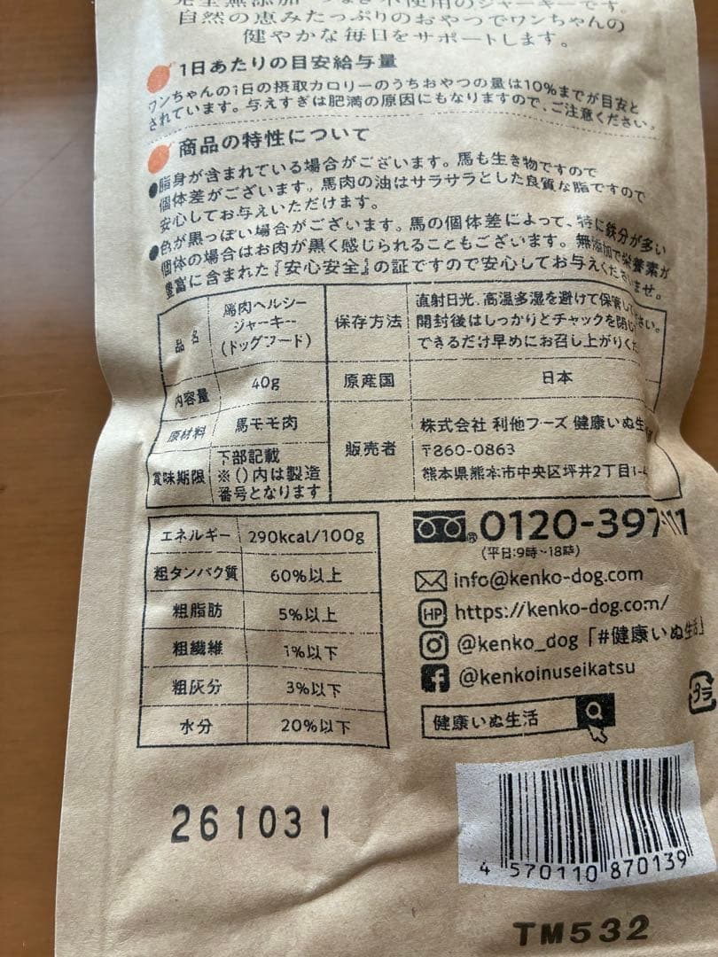 健康いぬ生活　馬肉自然づくり ドライフード 1kg✖️3袋　オマケつき
