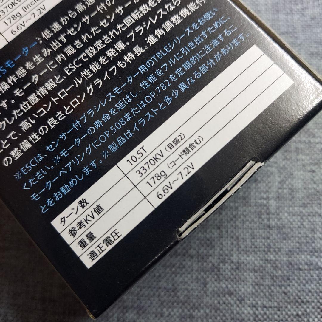 ラジコン●ESCとブラシレスモーターのセット●ホビラジ