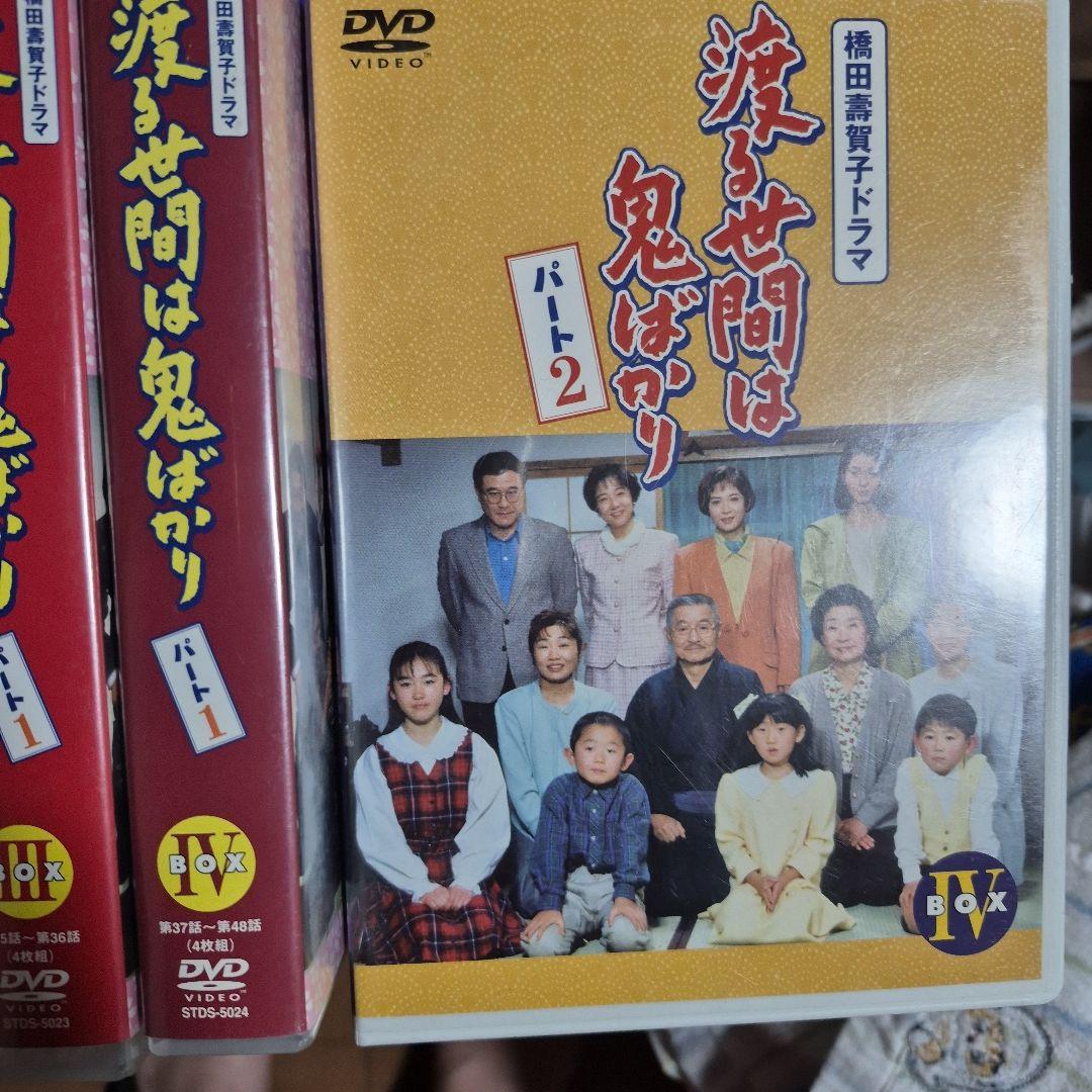 渡る世間は鬼ばかり DVD BOX パート1パート2全巻セット