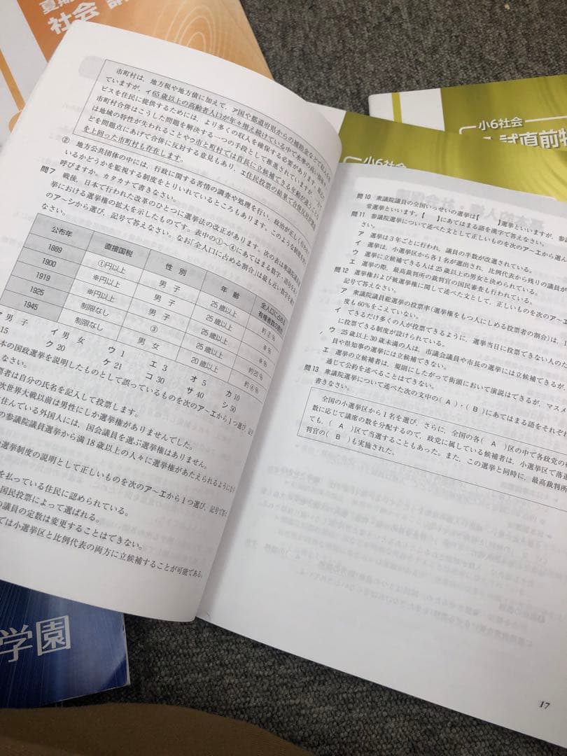 浜学園　6年社会　志望校別/入試直前/マスター社会　2022年
