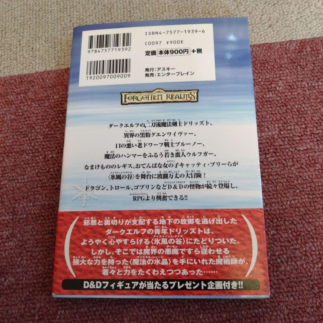 【初版帯付】アイスウィンド・サーガ1巻　2巻　3巻　3冊セット