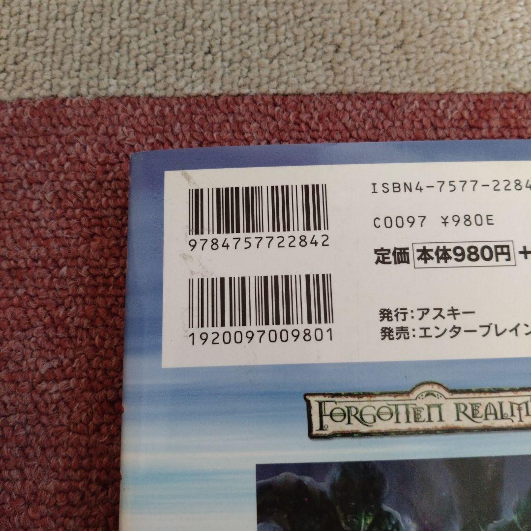 【初版帯付】アイスウィンド・サーガ1巻　2巻　3巻　3冊セット