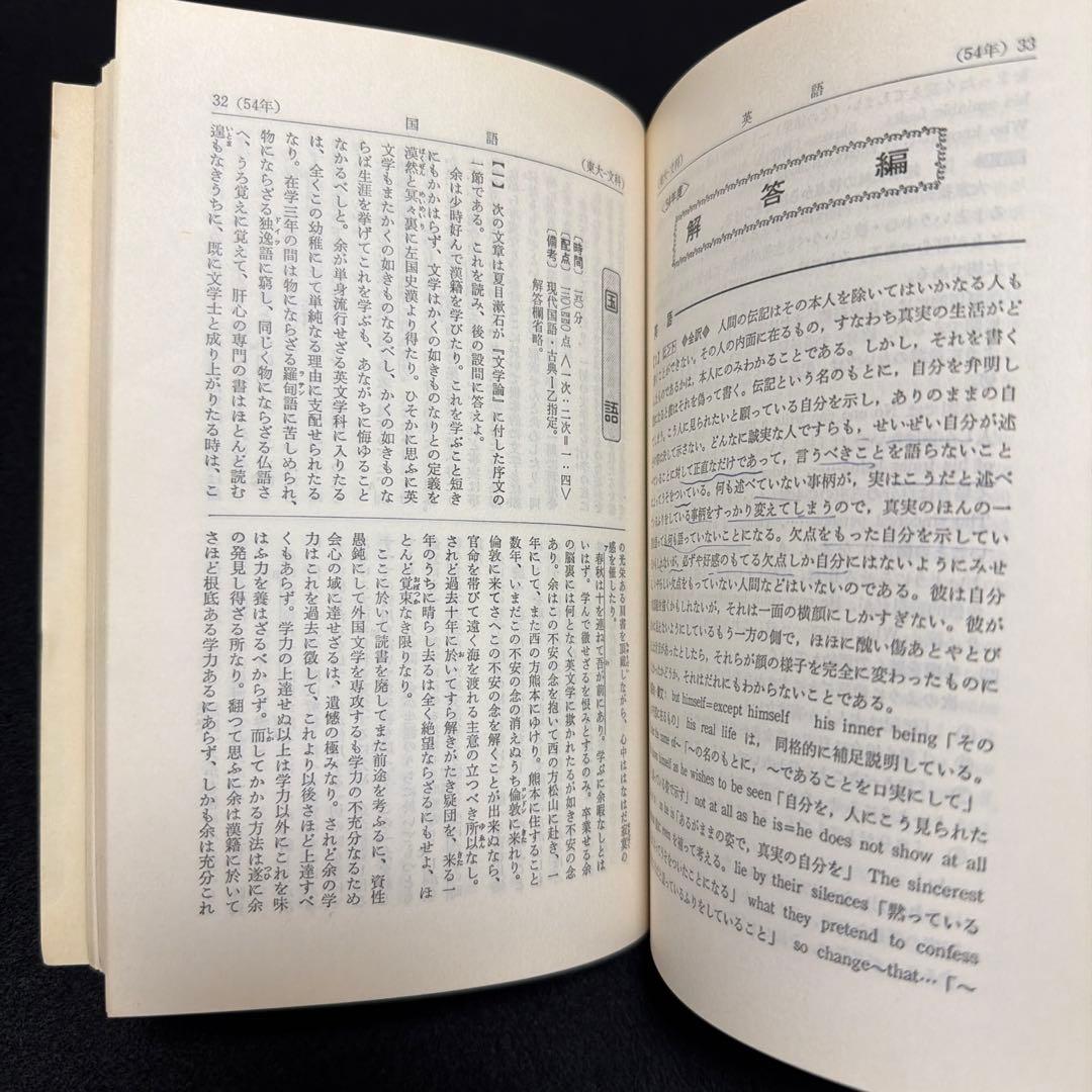 赤本　東京大学　東大　文科　文系　1980年版　教学社