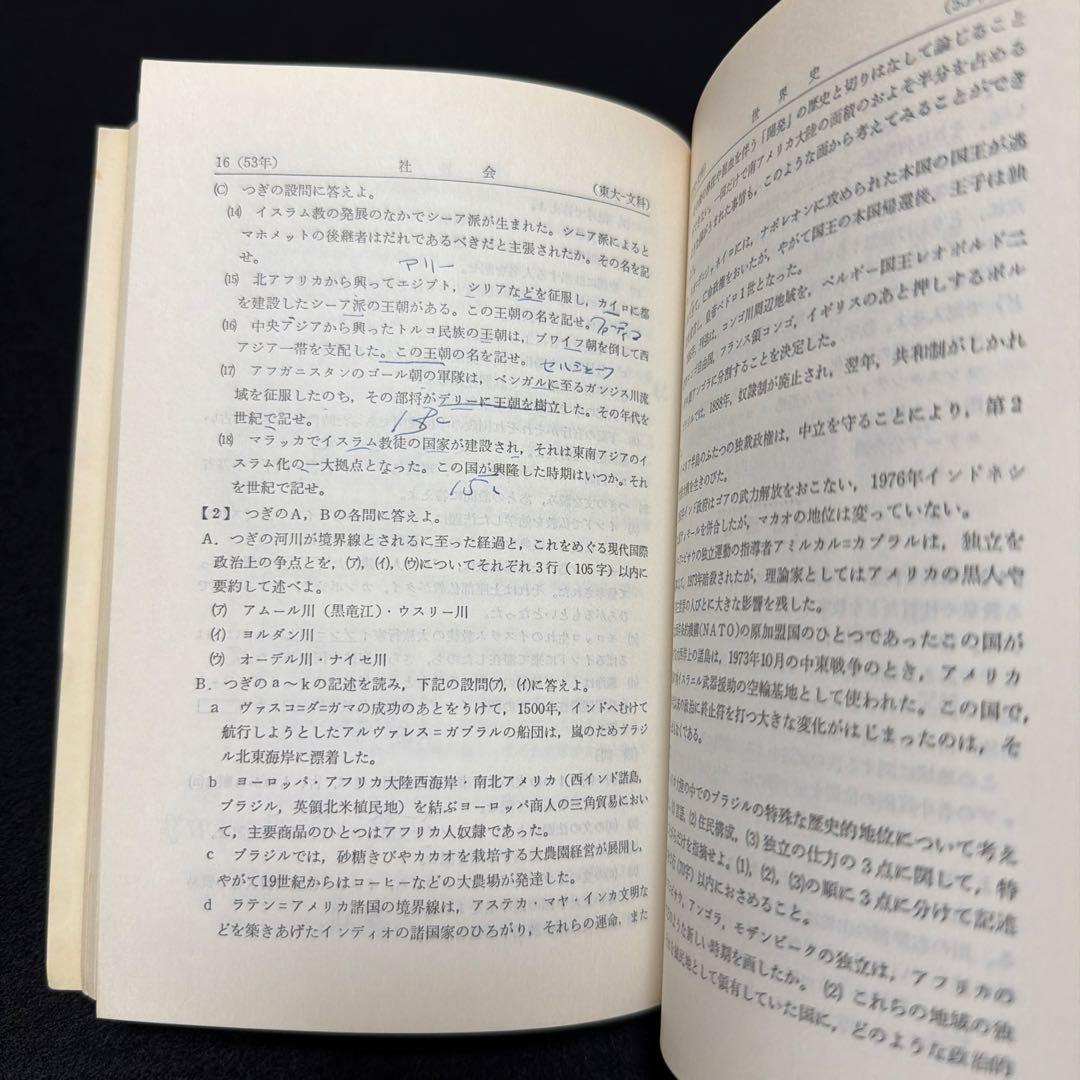 赤本　東京大学　東大　文科　文系　1980年版　教学社