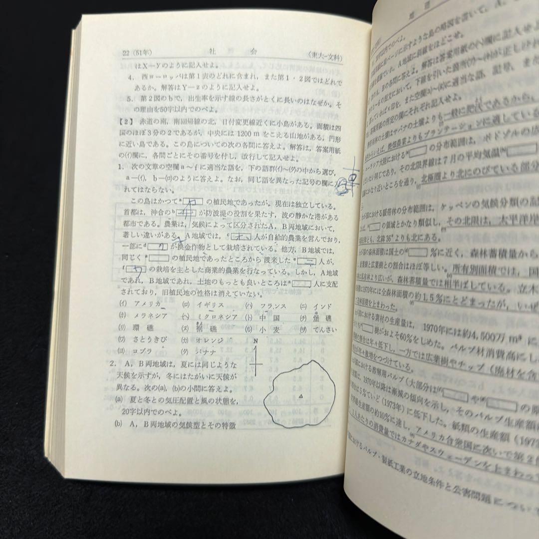 赤本　東京大学　東大　文科　文系　1980年版　教学社