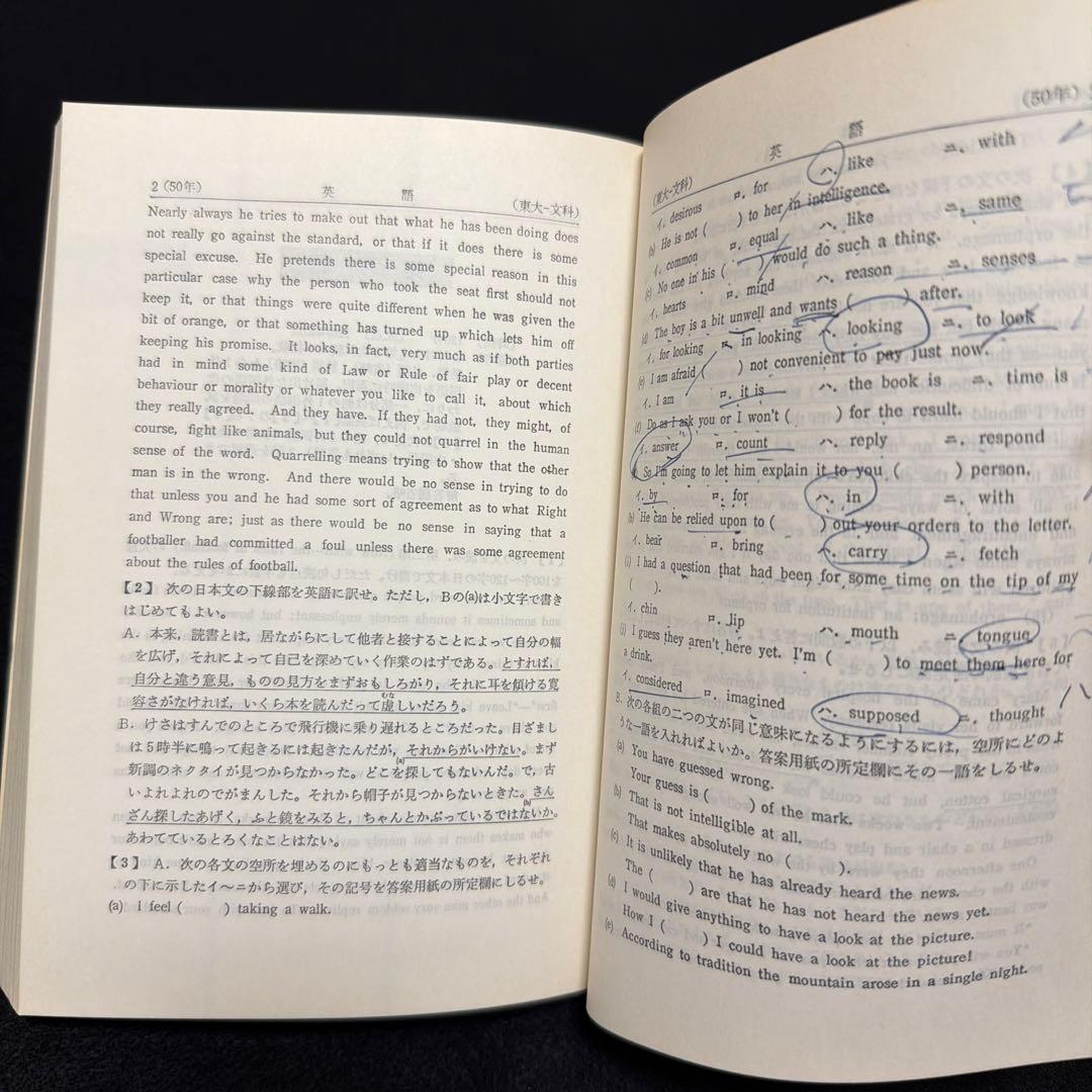 赤本　東京大学　東大　文科　文系　1980年版　教学社