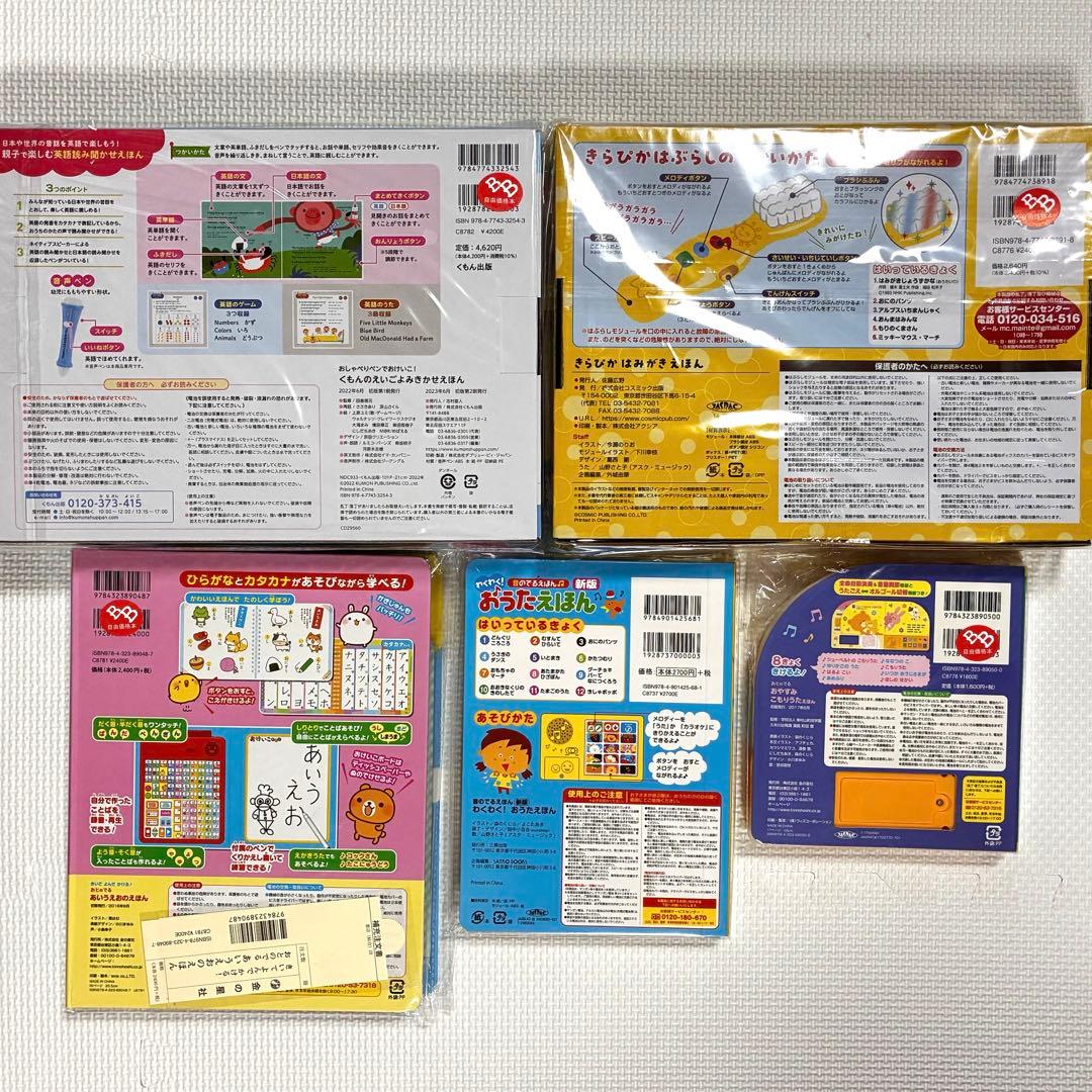 新品 音の出る絵本セット 人気絵本まとめ売り 読み聞かせプレゼント