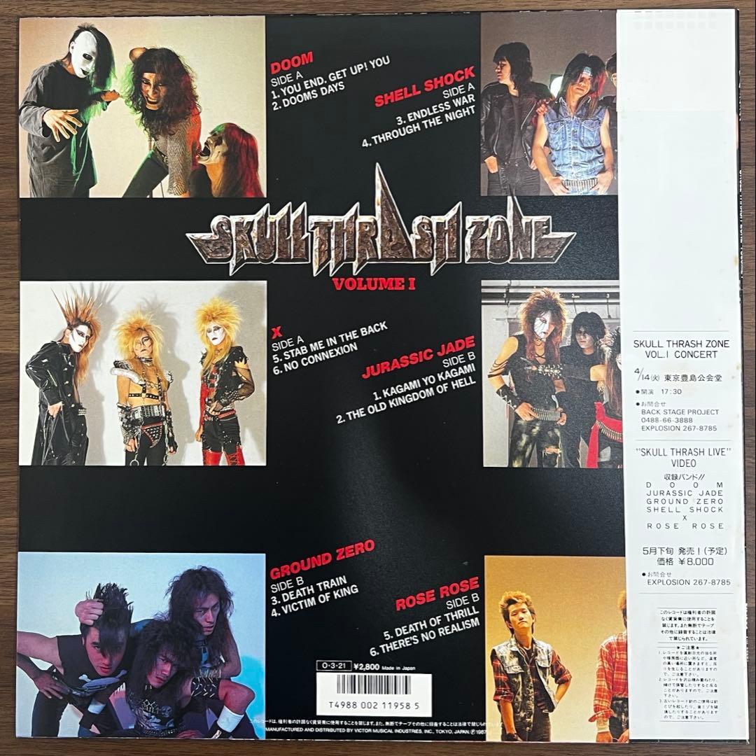 【LP/帯付】SKULL THRASH ZONE VOLUME 1