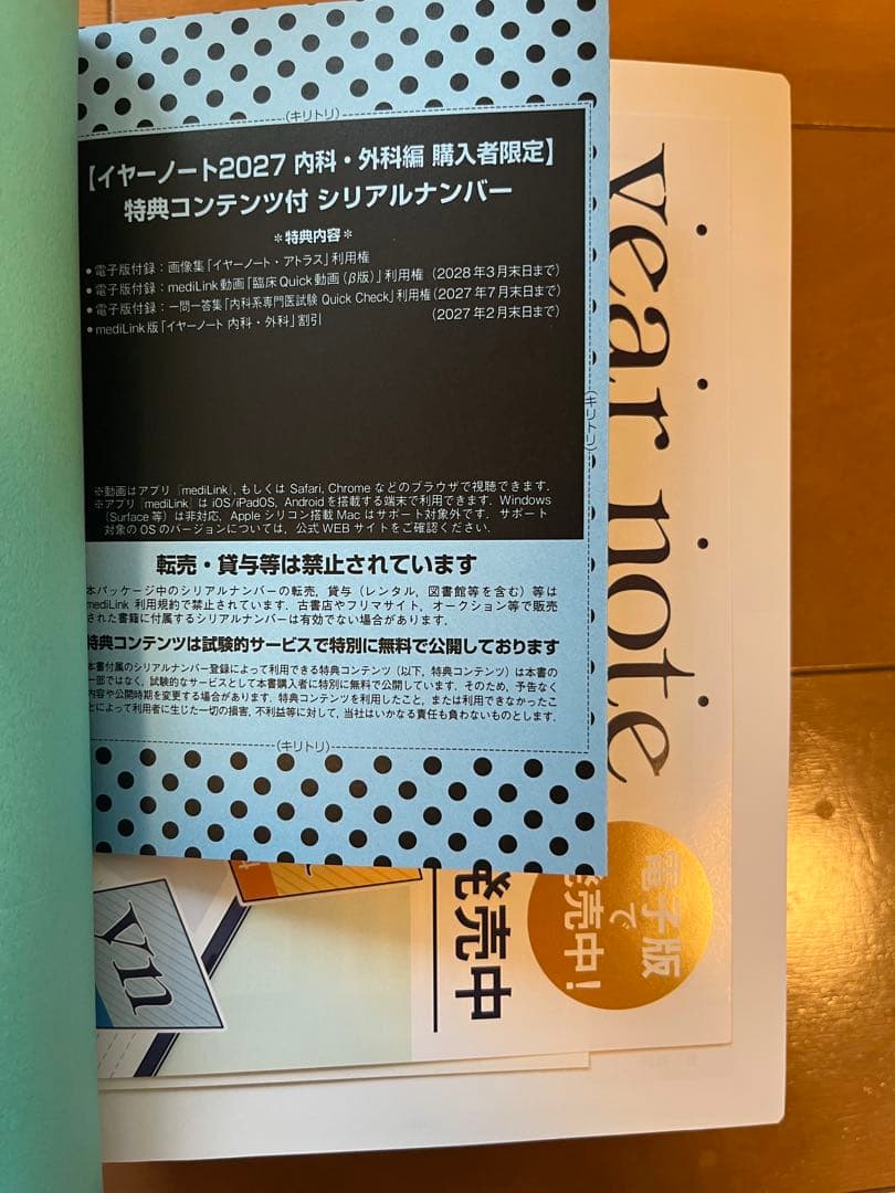 year note 2027 医療書 特別コンテンツ付き