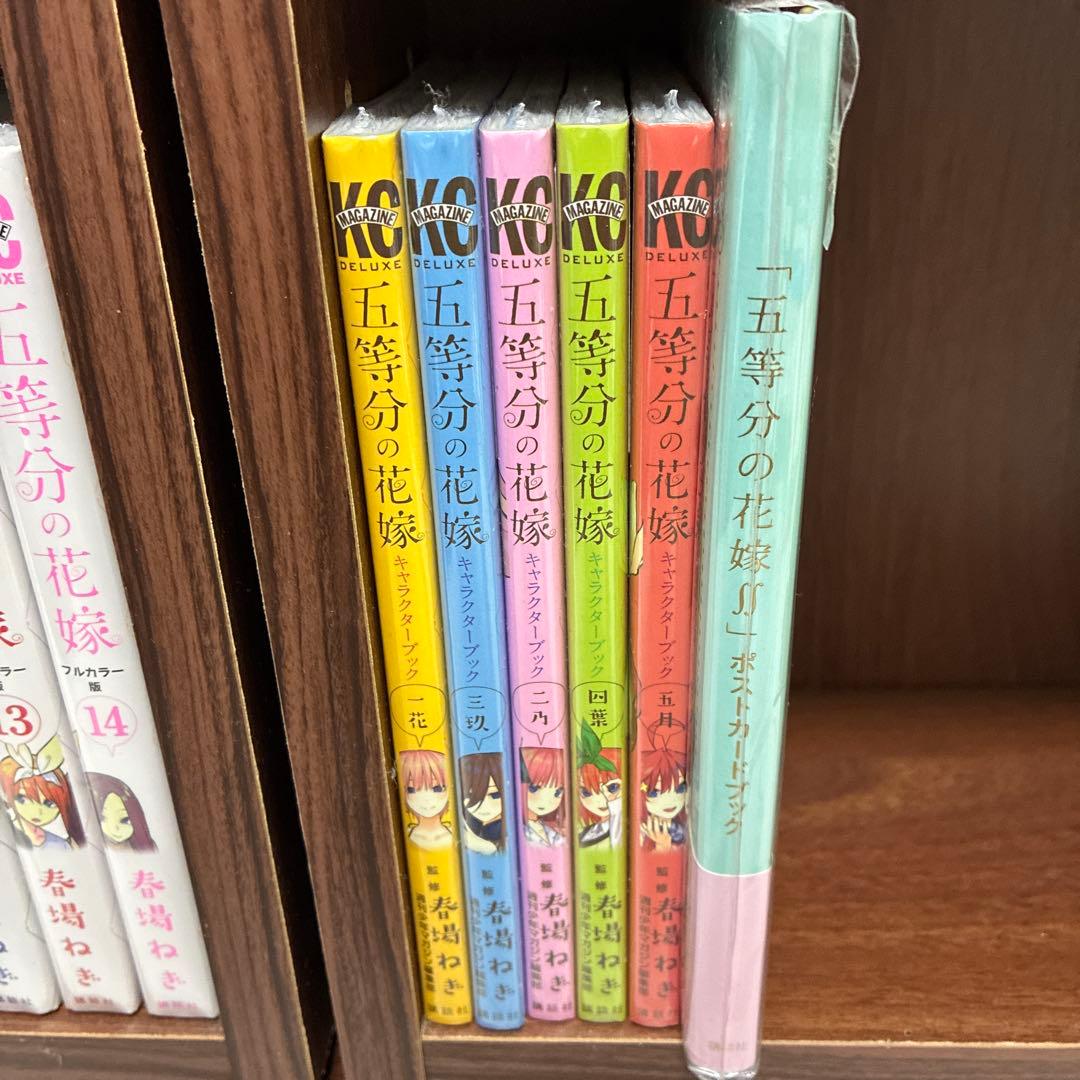 【新品•未開封】五等分の花嫁 フルカラー版 キャラクターブック 全巻セット