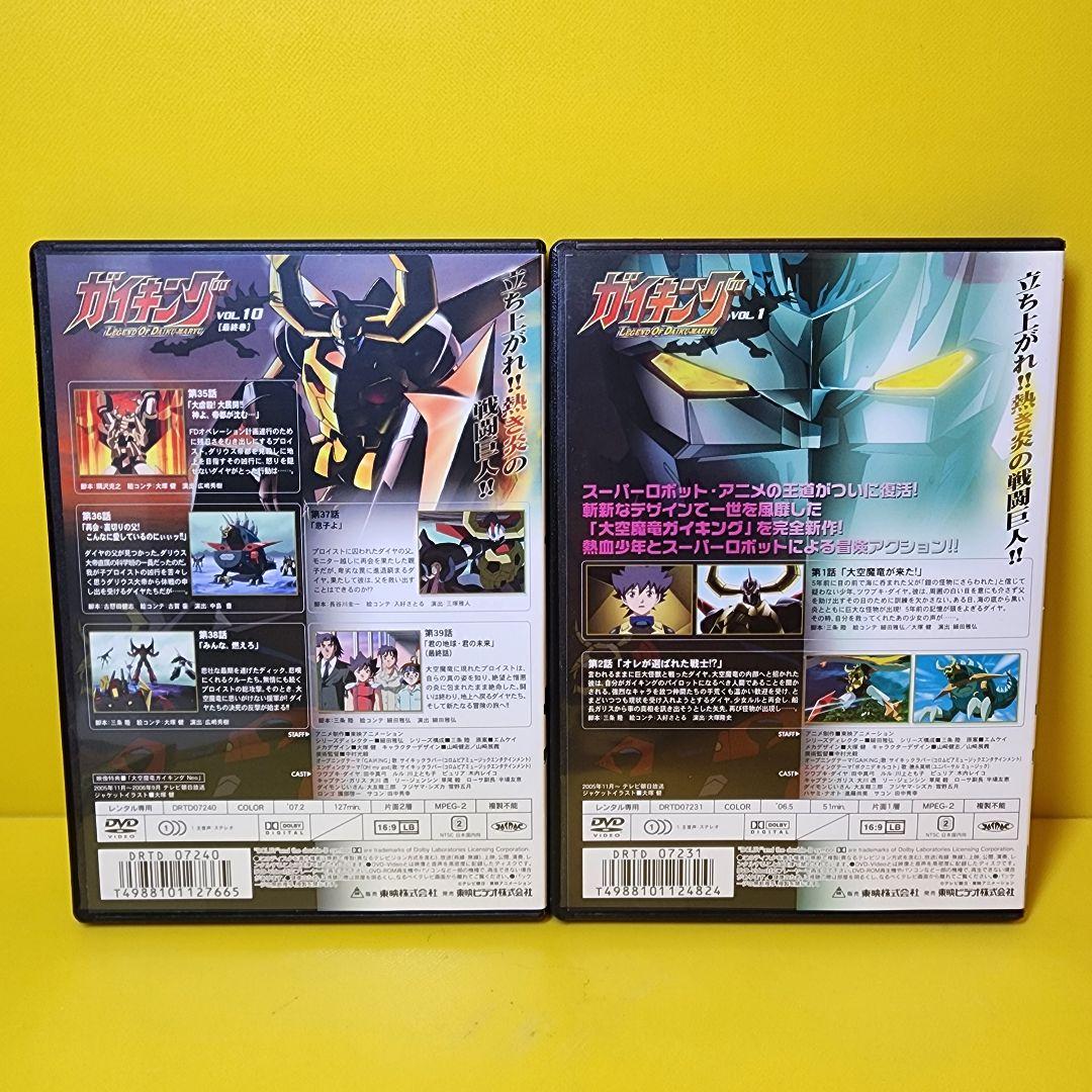 新品ケース交換済み　ガイキング　DVD10巻セット