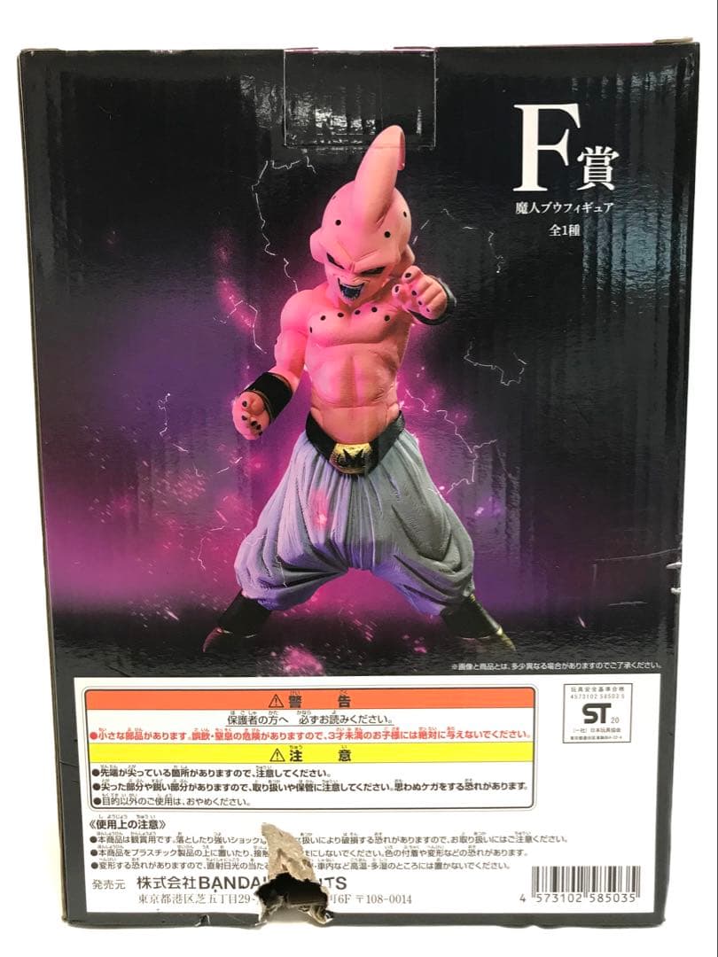 s*a様 【新品未開封】 一番くじ ドラゴンボール VSオムニバス F賞 魔人ブ