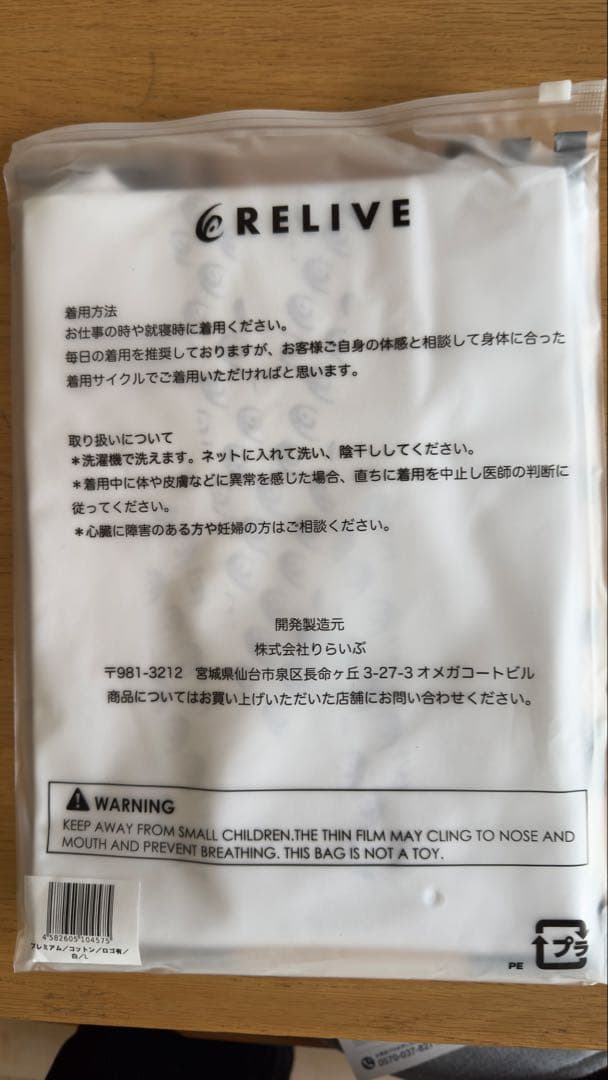 リライブ正規品 S74 RELIVE リライブ 半袖丸首 Tシャツ (L )