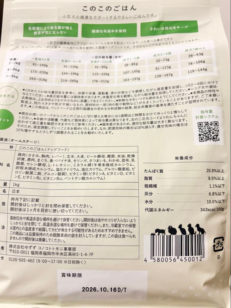 このこのごはん ドライフード 1kg 3袋セット