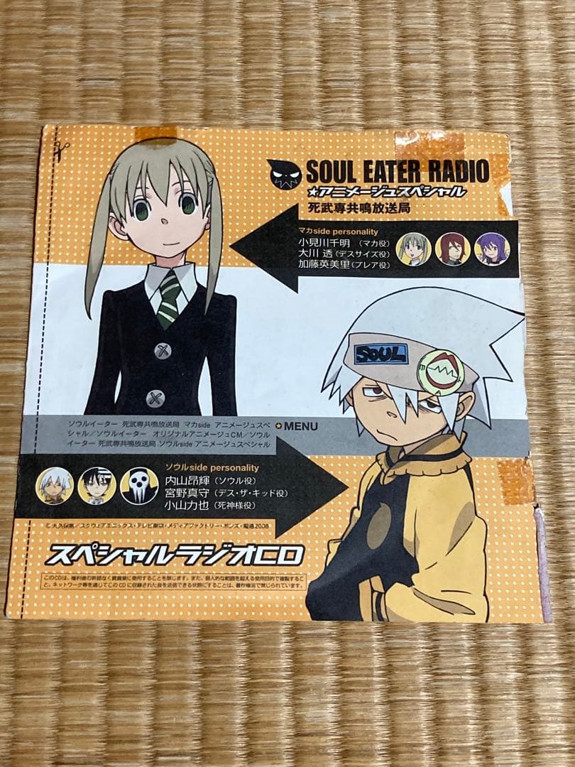 ソウルイーター ドラマCD ラジオCD プレミアムDVD