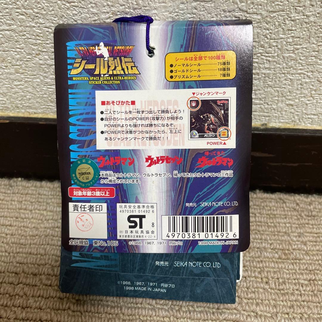 ウルトラマンシール烈伝　34袋