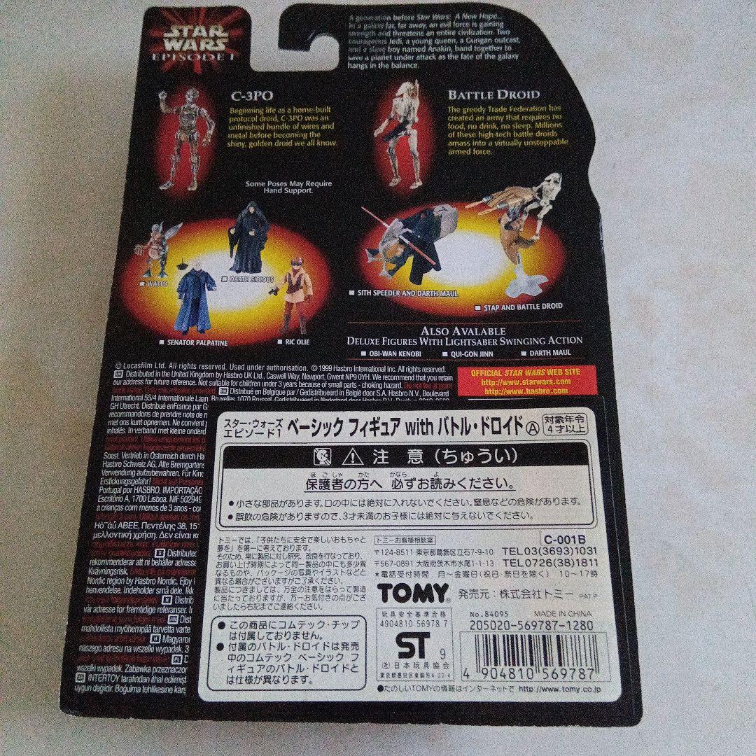 90S スターウォーズ ダースモール ジャンゴ C-3PO ジャワズ