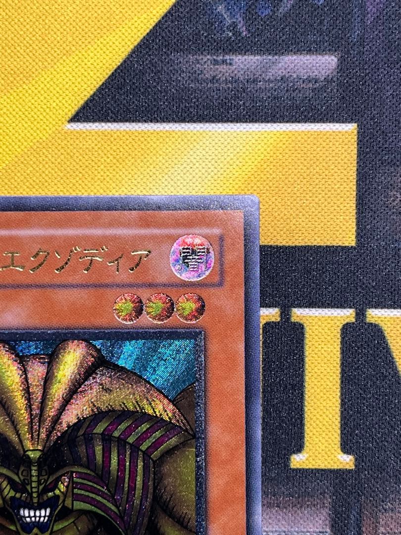 遊戯王　封印されしエクゾディア　レリーフ　307-057　①