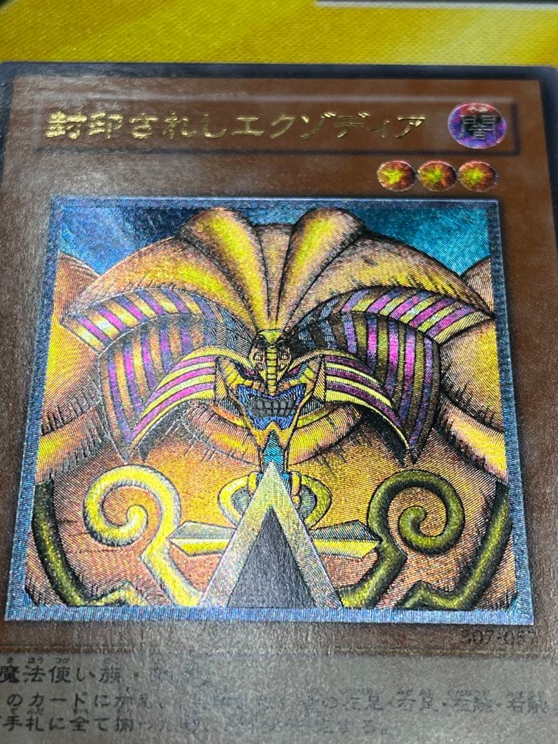 遊戯王　封印されしエクゾディア　レリーフ　307-057　①