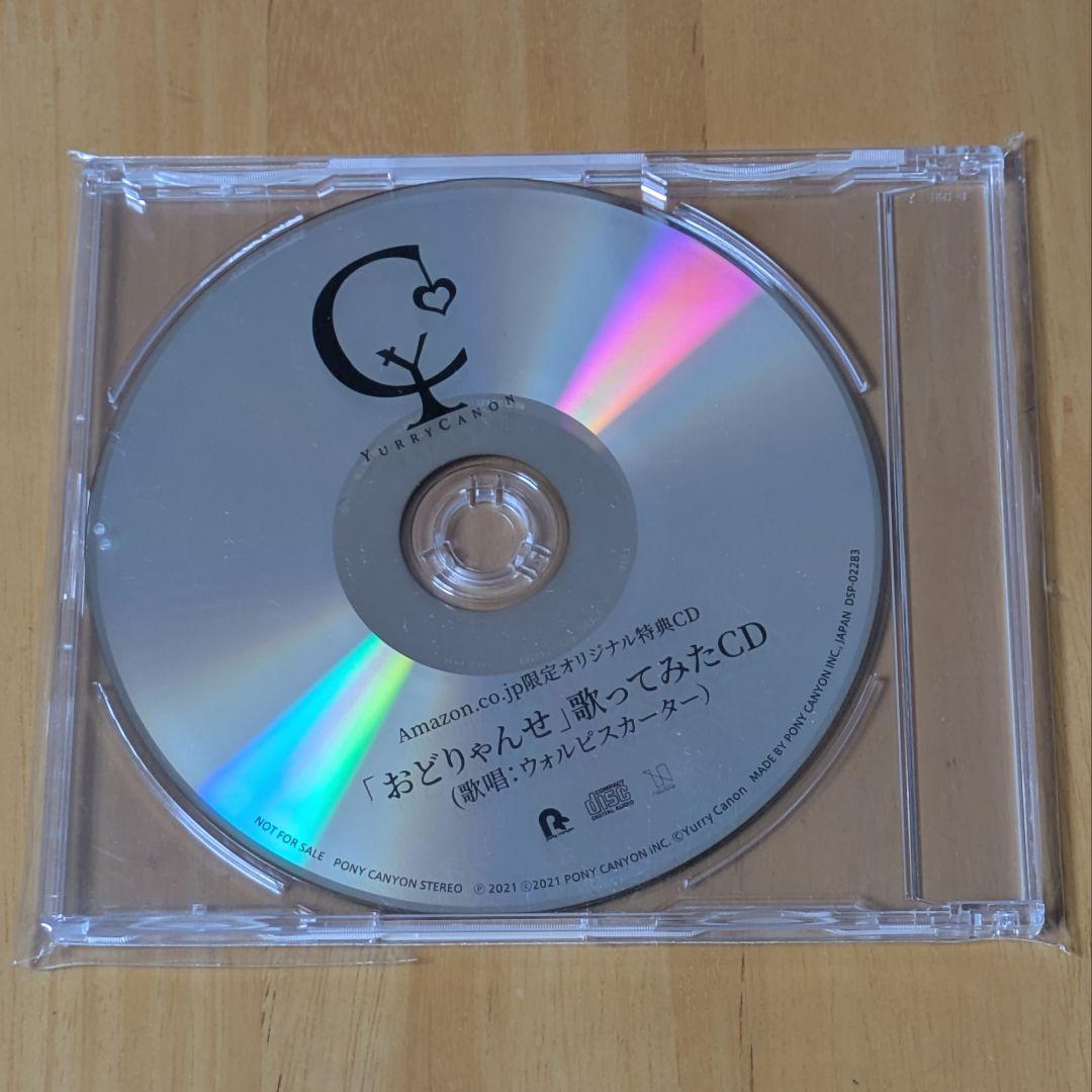 【美品】ユリイ・カノン - 人間劇場 Amazon・アニメイト 特典CD セット