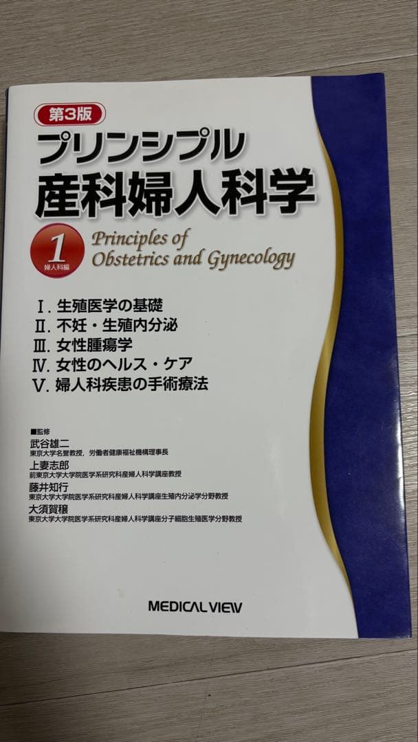 [2冊セット] プリンシプル産科婦人科学 1・2