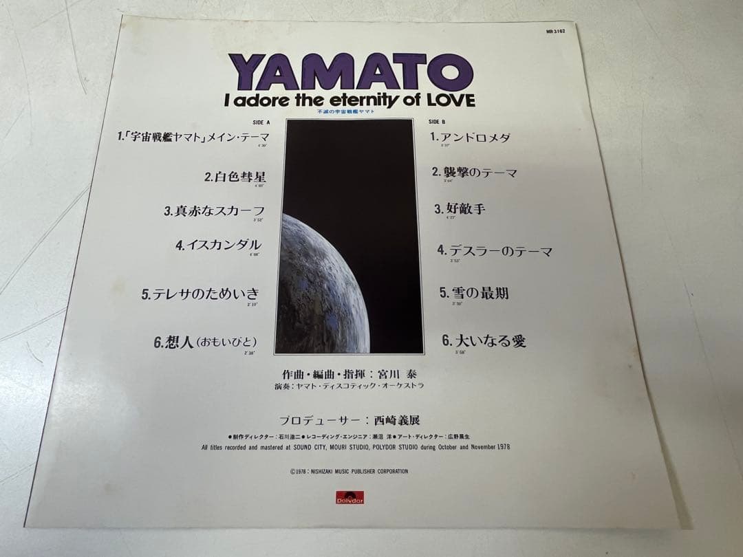G745レア帯付 不滅の宇宙戦艦ヤマト ニュー・ディスコ・アレンジLP 1978