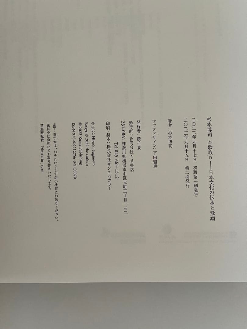 「本歌取り東下り」 杉本博司 A4チラシ&出品リスト付