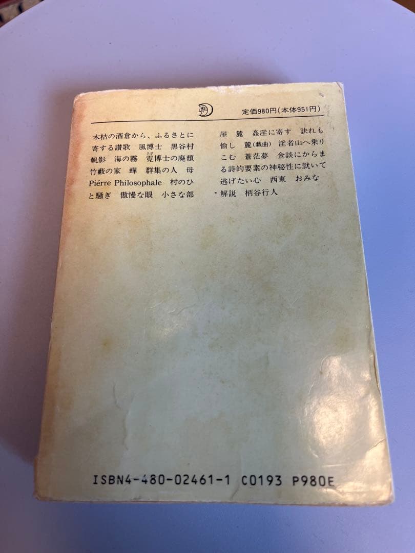 坂口安吾全集 全18巻セット