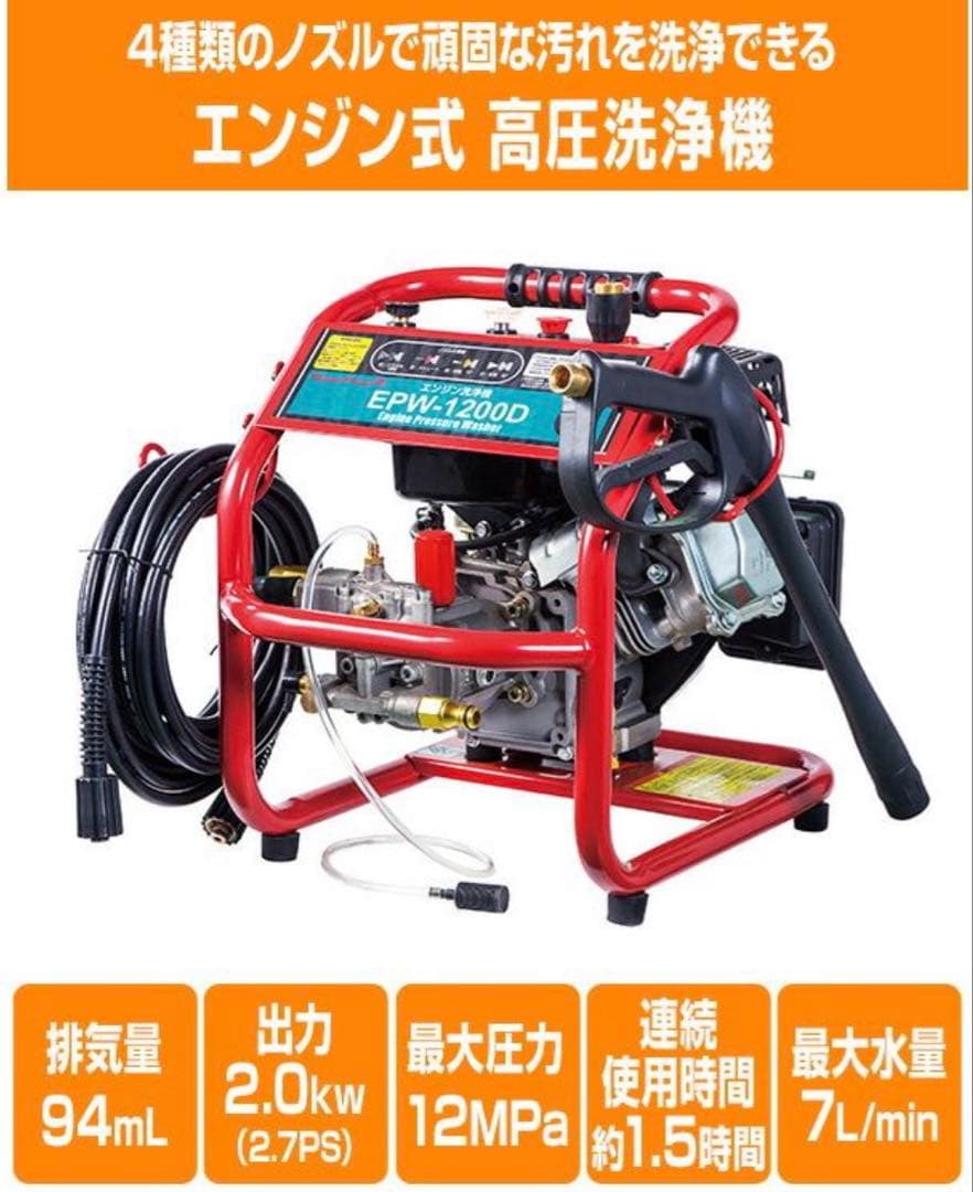 ドリームパワー ナカトミ エンジン式洗浄機 EPW-1200D 高圧洗浄機 自吸