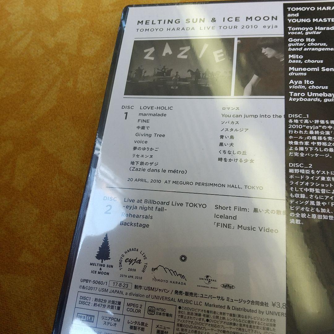 原田知世/MELTING SUN&ICE MOON TOMOYO HARADA…