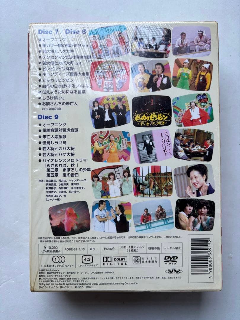 みごろ!たべごろ!笑いごろ!! 笑いごろ!!BOX〈3枚組〉　③