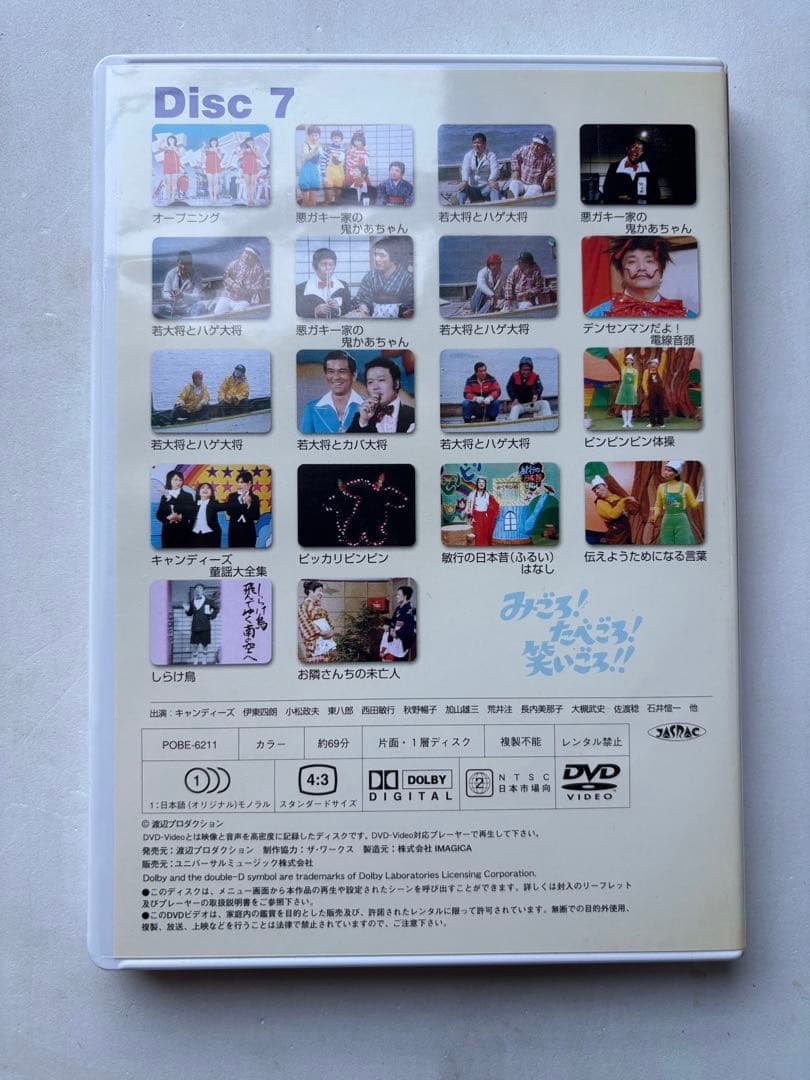 みごろ!たべごろ!笑いごろ!! 笑いごろ!!BOX〈3枚組〉　③