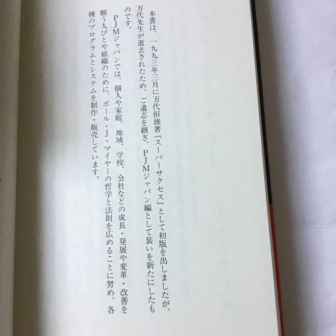 スーパーサクセス