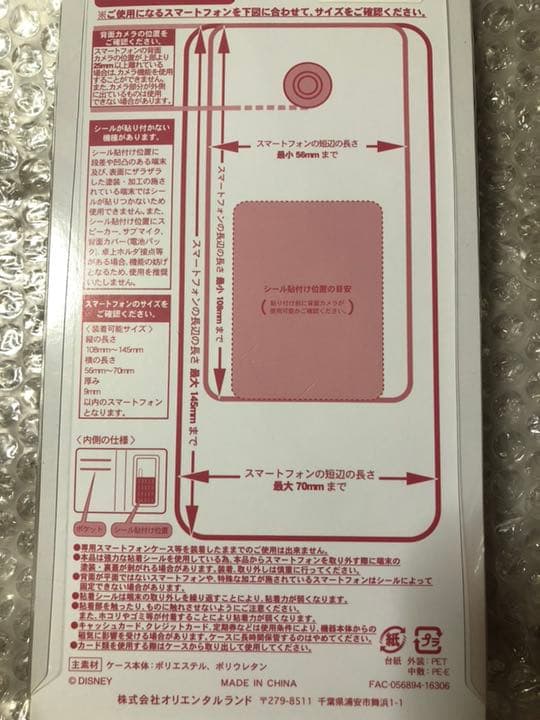 ダッフィー スマホケース バレンタイン
