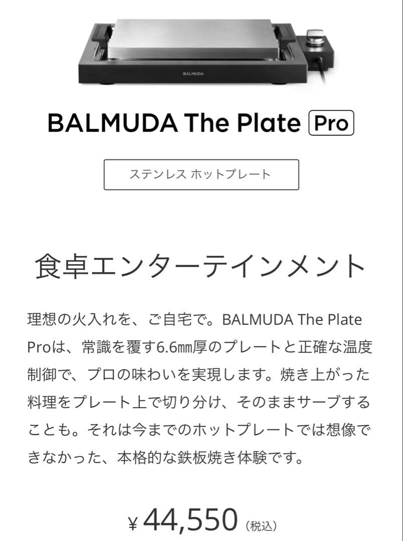 BALMUDA The Plate Pro K10A-BK [ブラック] 新品