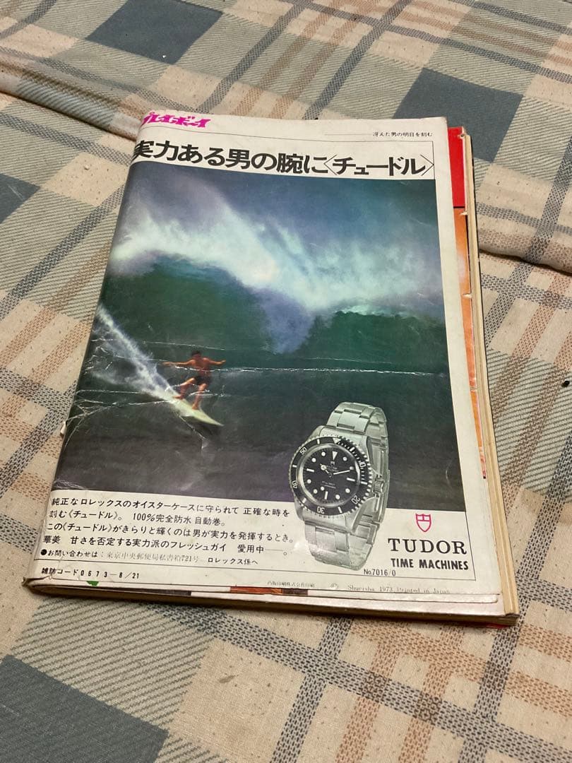 1973年 プレイボーイ　8.21no デッカイ夏特大号第3弾【表紙破れ有り】。