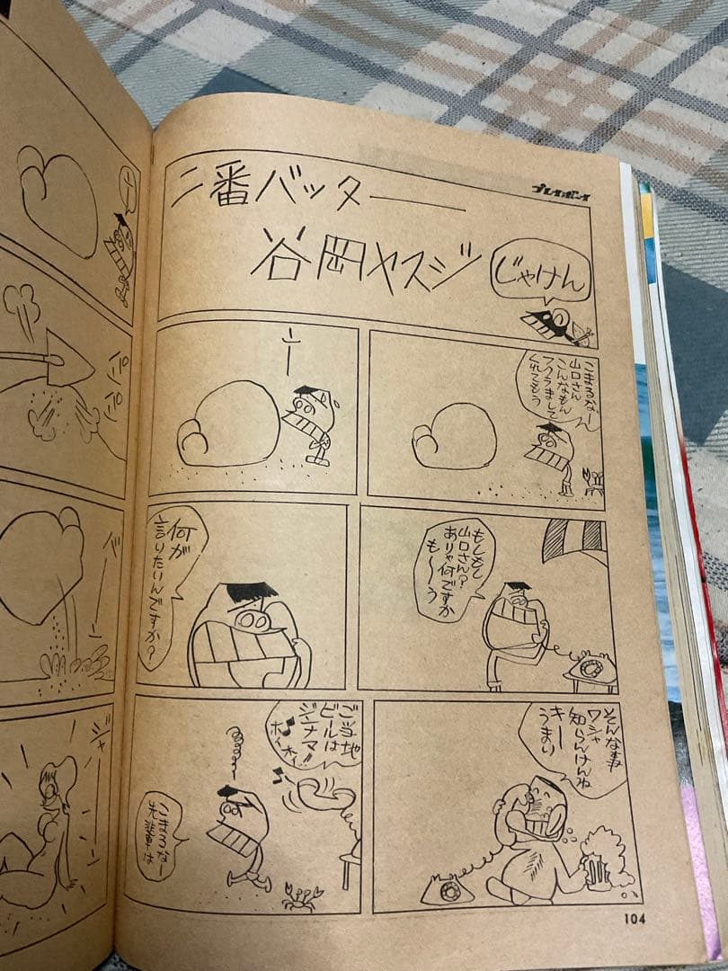 1973年 プレイボーイ　8.21no デッカイ夏特大号第3弾【表紙破れ有り】。