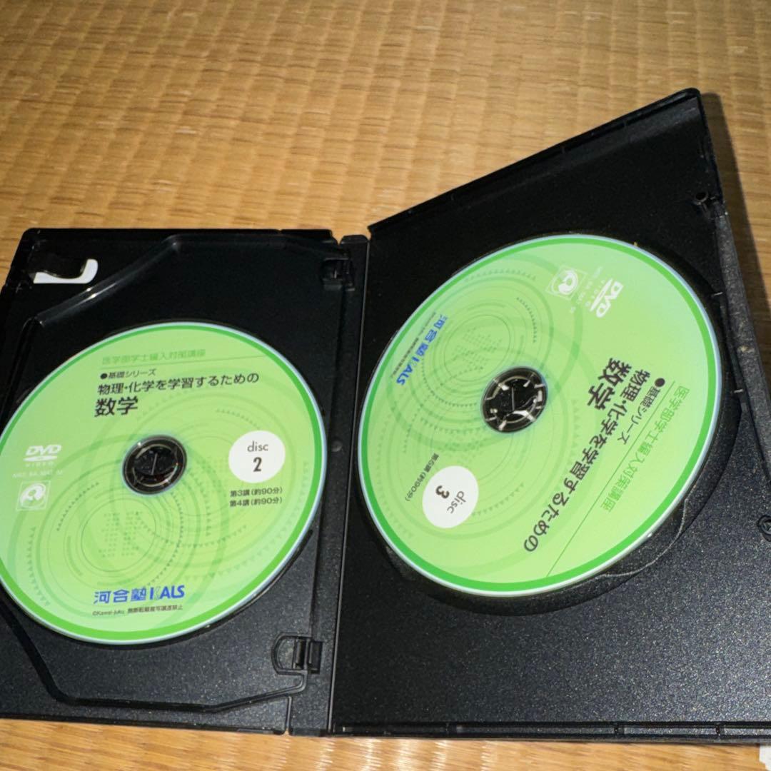 医学部学士編入対策講座 物理・化学を学習するための数学 DVD テキスト裁断済