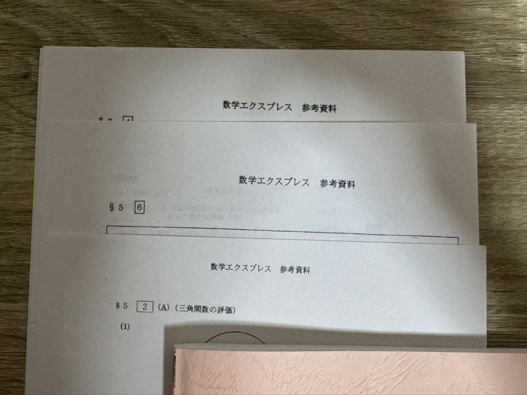 数学エクスプレス (入試数学の盲点スペシャル) 2024 夏