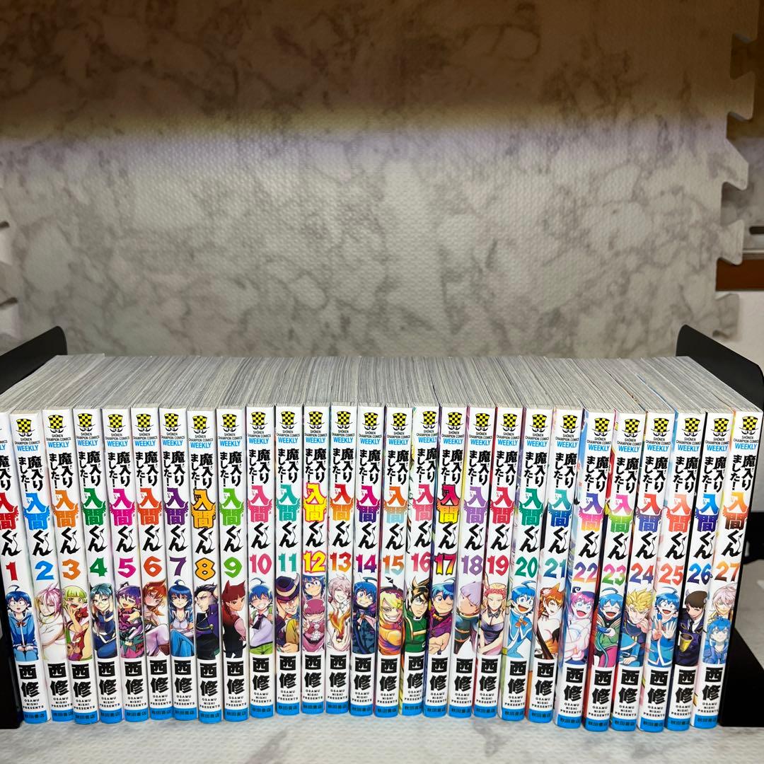 【セール中】魔入りました！入間くん　全巻セット　美品