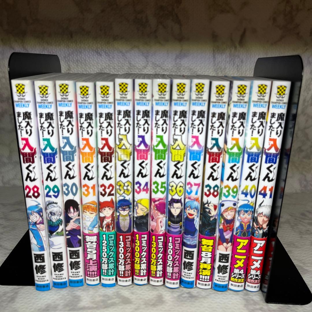 【セール中】魔入りました！入間くん　全巻セット　美品