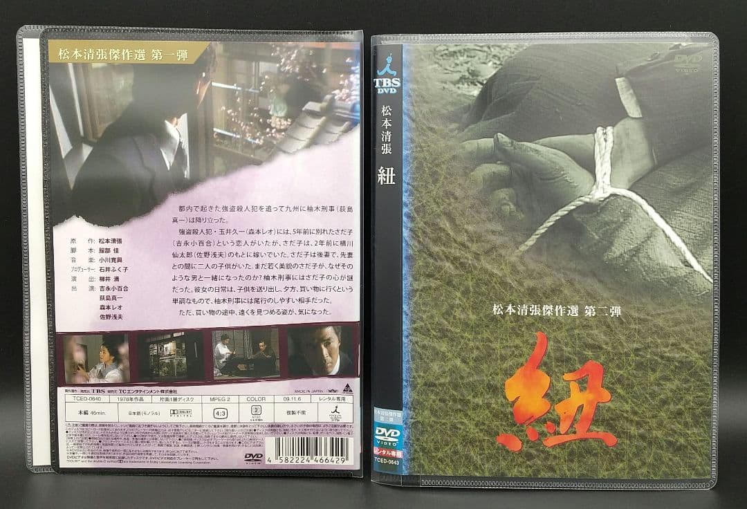 「松本清張傑作選 第一弾+第二弾 全8巻セット」十朱幸代/吉永小百合/竹下景子