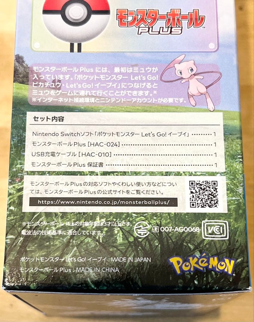 ポケットモンスター Let's Go! イーブイ モンスターボールPlusセット