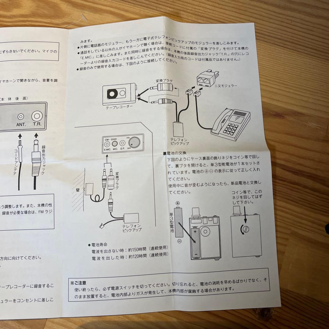 CM-333Dマルチウェイ コレクトマイク このセットはレアものです！