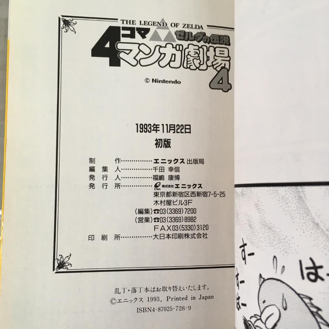 ゼルダの伝説 4コママンガ劇場 1～8巻セット エニックス h3961
